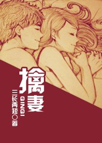 《擒妻/钟情》