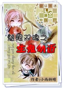 《魅眼双浑之生鬼勿近》