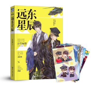 《远东星辰》