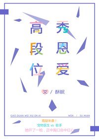 高段位秀恩爱[娱乐圈]