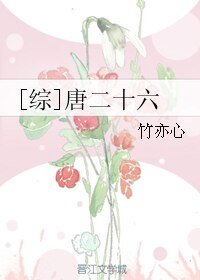 （BG/综武侠同人）[综]唐二十六