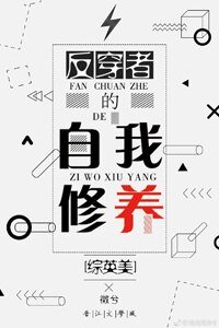 （BG/综同人）[综英美]反穿者的自我修养
