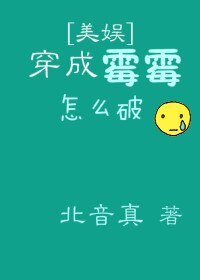 《宿主爱上系统了怎么破》