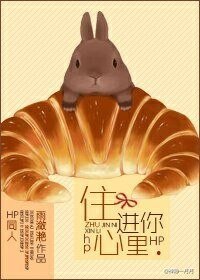 《(BG/HP同人)住进你心里》