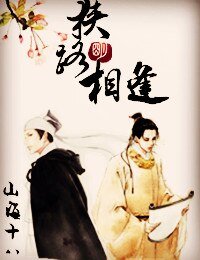 （BL/历史剧同人）[明]狭路相逢