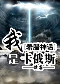 《(BL/希腊神话同人)我是卡俄斯》