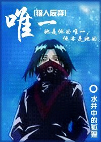 《【猎人同人】唯一》