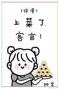 （BG/综漫同人）[综漫]上菜了，客官