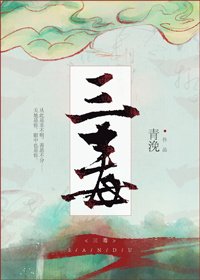 《三毒》