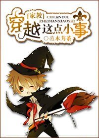 《(家教同人/BL)穿越这点小事》