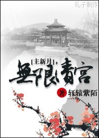 《无限清宫》