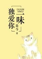 《独爱你一味/有病》