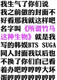 [娱乐圈]所谓竹马这种生物