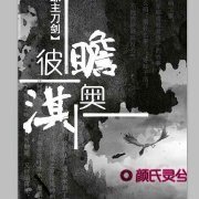 （BG/综漫同人）[综]瞻彼淇奥