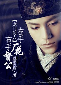 《左手厂花右手督公》