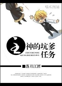 《(综漫同人/BL)主神的坑爹任务》
