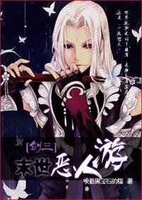 (BL/剑三同人）末世恶人游