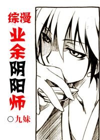 《(BG/综漫同人)综漫业余阴阳师》
