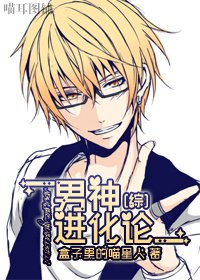 （BL/综漫同人）[综漫]男神进化论