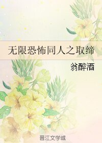 《(BL/无限恐怖同人)无限恐怖同人之取缔》