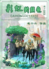 《【BL/黑篮同人】彩虹的颜色》
