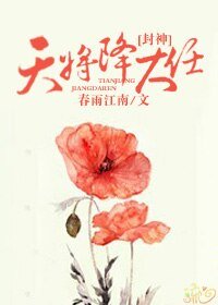 （BL/封神榜同人）[封神]天将降大任