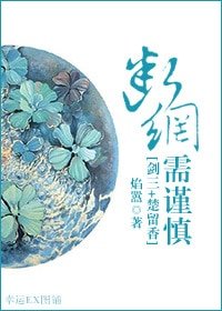（剑三+楚留香同人）[剑三+楚留香]断网需谨慎