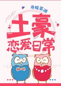 （综漫同人）[综]土豪恋爱日常