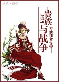 （HP+WW2同人）贵族与战争
