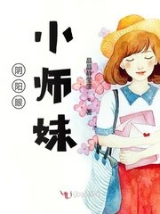 陰陽眼小師妹