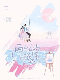 兩個人的小旅途
