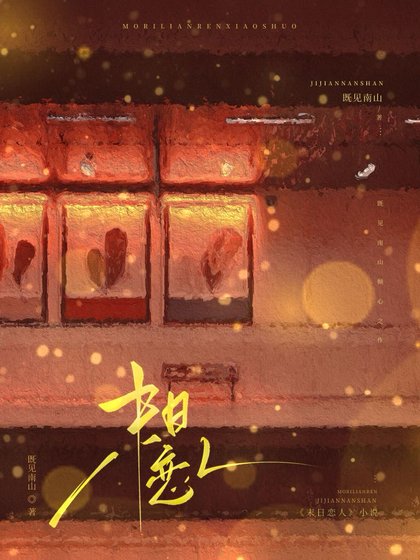 前男友成了我的恋综嘉宾/末日恋人
