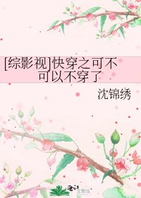 [综影视]快穿之可不可以不穿了