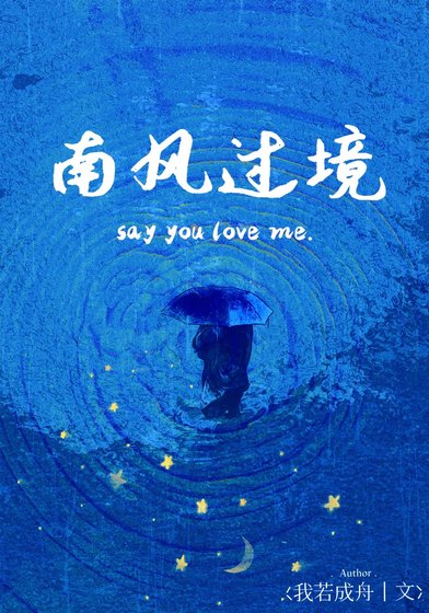 南风过境[男暗恋]
